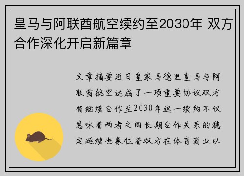 皇马与阿联酋航空续约至2030年 双方合作深化开启新篇章 皇马与阿联酋航空续约至2030年 双方合作深化开启新篇章