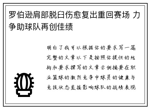 罗伯逊肩部脱臼伤愈复出重回赛场 力争助球队再创佳绩 罗伯逊肩部脱臼伤愈复出重回赛场 力争助球队再创佳绩