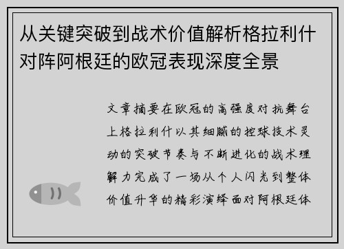 从关键突破到战术价值解析格拉利什对阵阿根廷的欧冠表现深度全景 从关键突破到战术价值解析格拉利什对阵阿根廷的欧冠表现深度全景