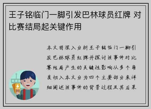 王子铭临门一脚引发巴林球员红牌 对比赛结局起关键作用
